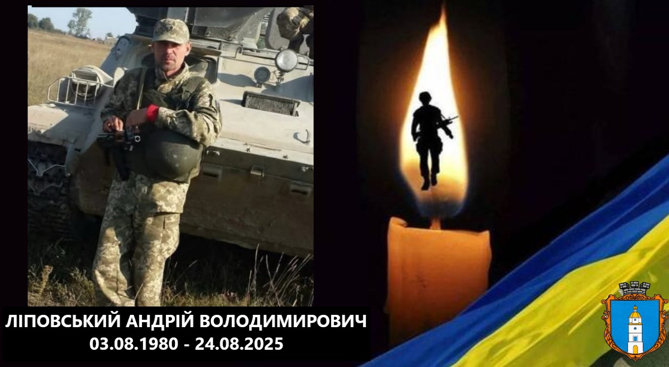 Львівщина прощається із Захисником Андрієм Ліповським