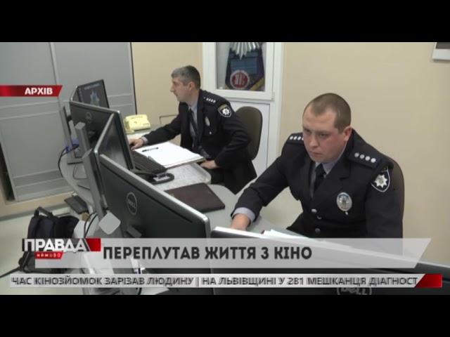 У Львові арештували киянина, який під час кінозйомок зарізав людину