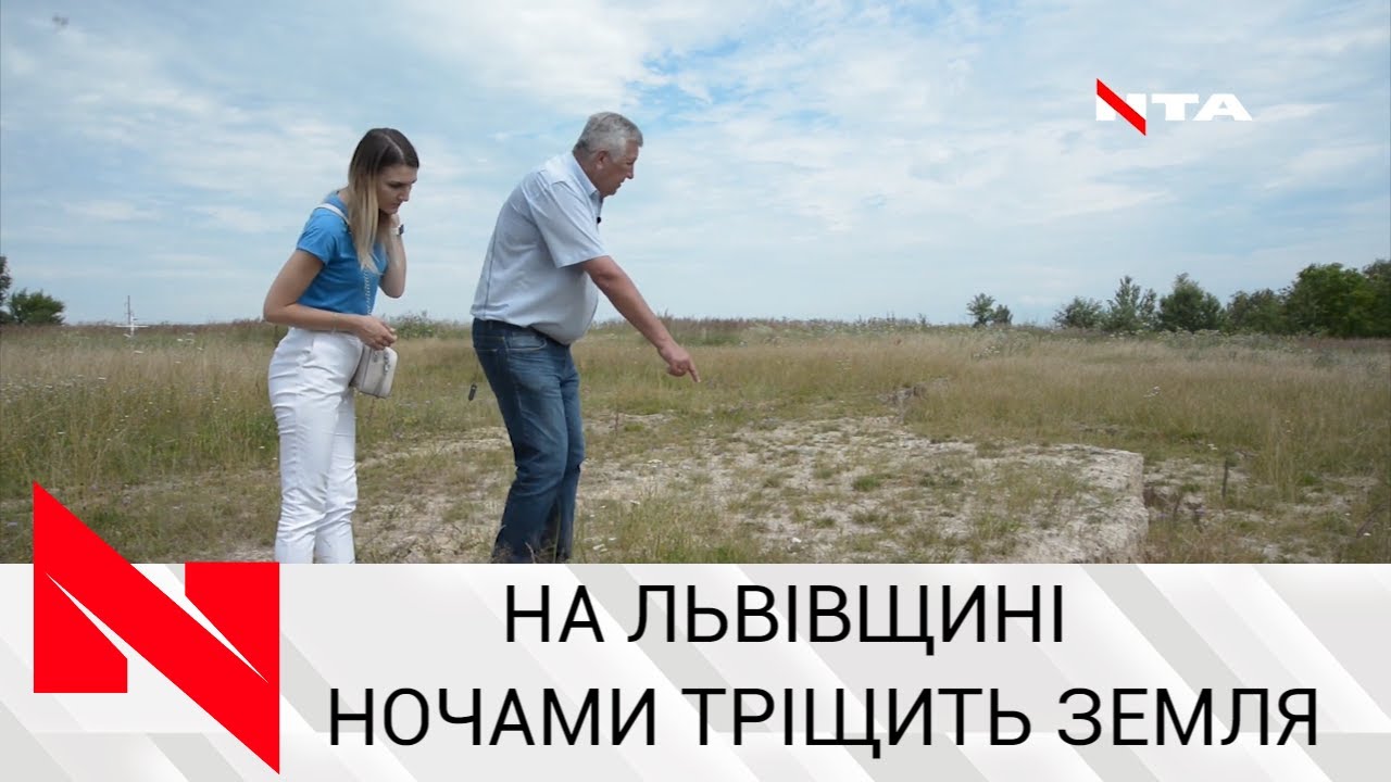 У Стебнику на Львівщині ночами тріщить земля