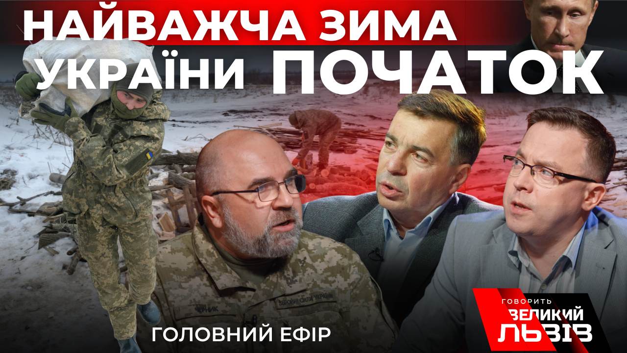 Нова лінія фронту взимку. Чи витримає енергетична система України. Путін благає про переговори. Наживо