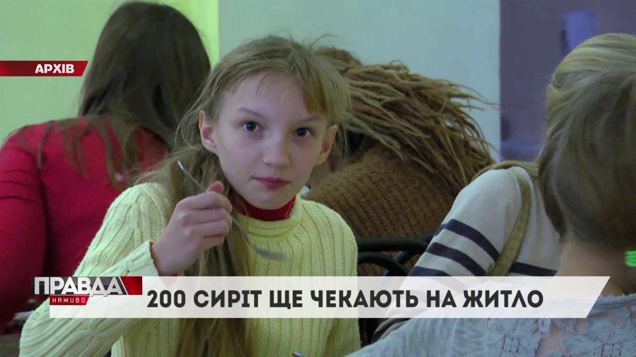 Сироти після інтернату стають безхатьками?
