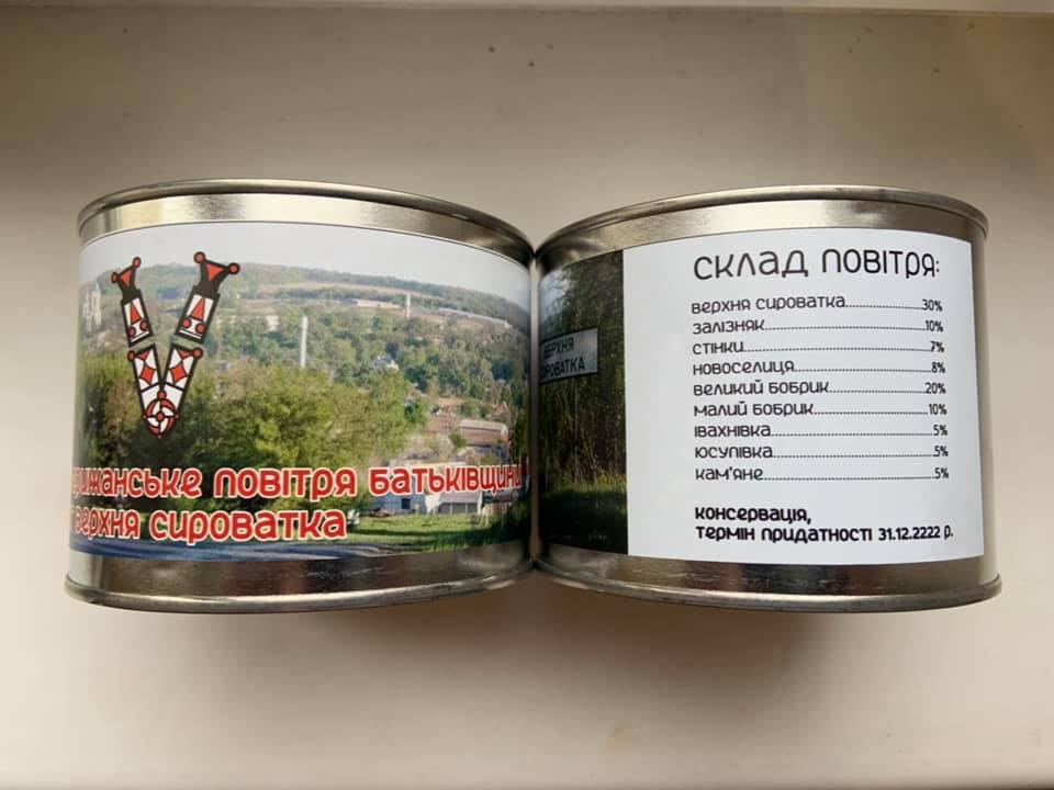 Ковток рідного повітря в консерві. На Сумщині продають оригінальний сувенір