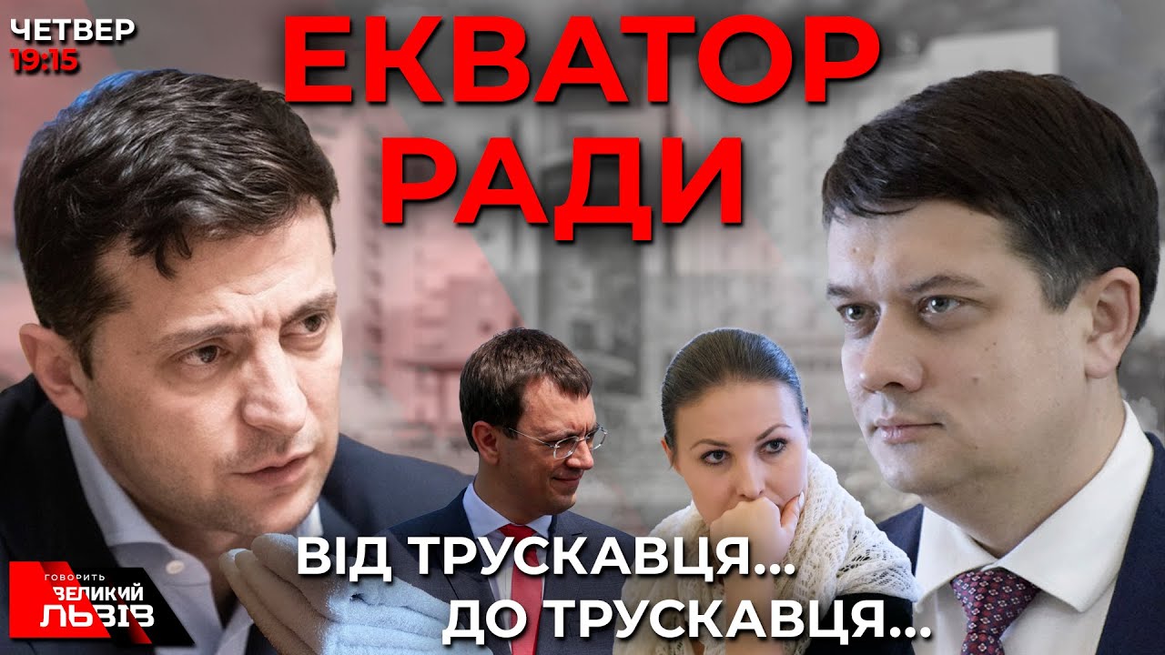 Слуги народу позбуваються соратників | Ніж в спину від Угорщини