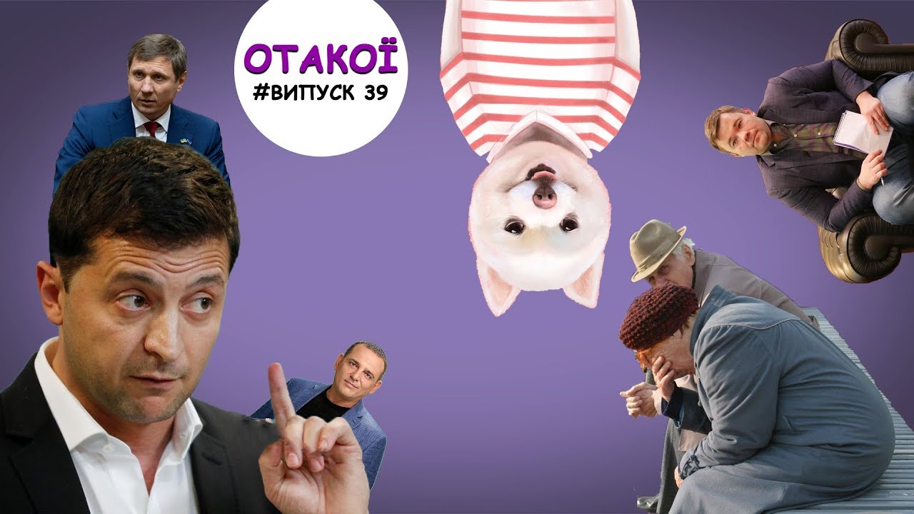 Копія Зеленського; витівки депутатів; безхатько-Богдан