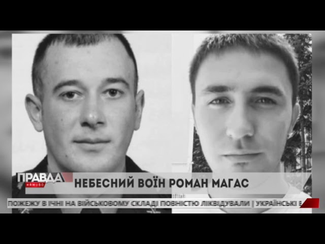До Небесного воїнства пішов 27-річний боєць зі Львівщини Роман Магас