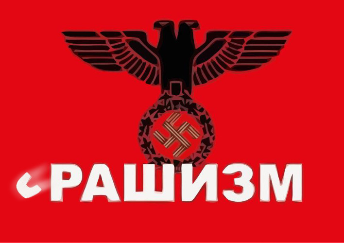 У Вікіпедії з’явилася окрема сторінка про «рашизм»