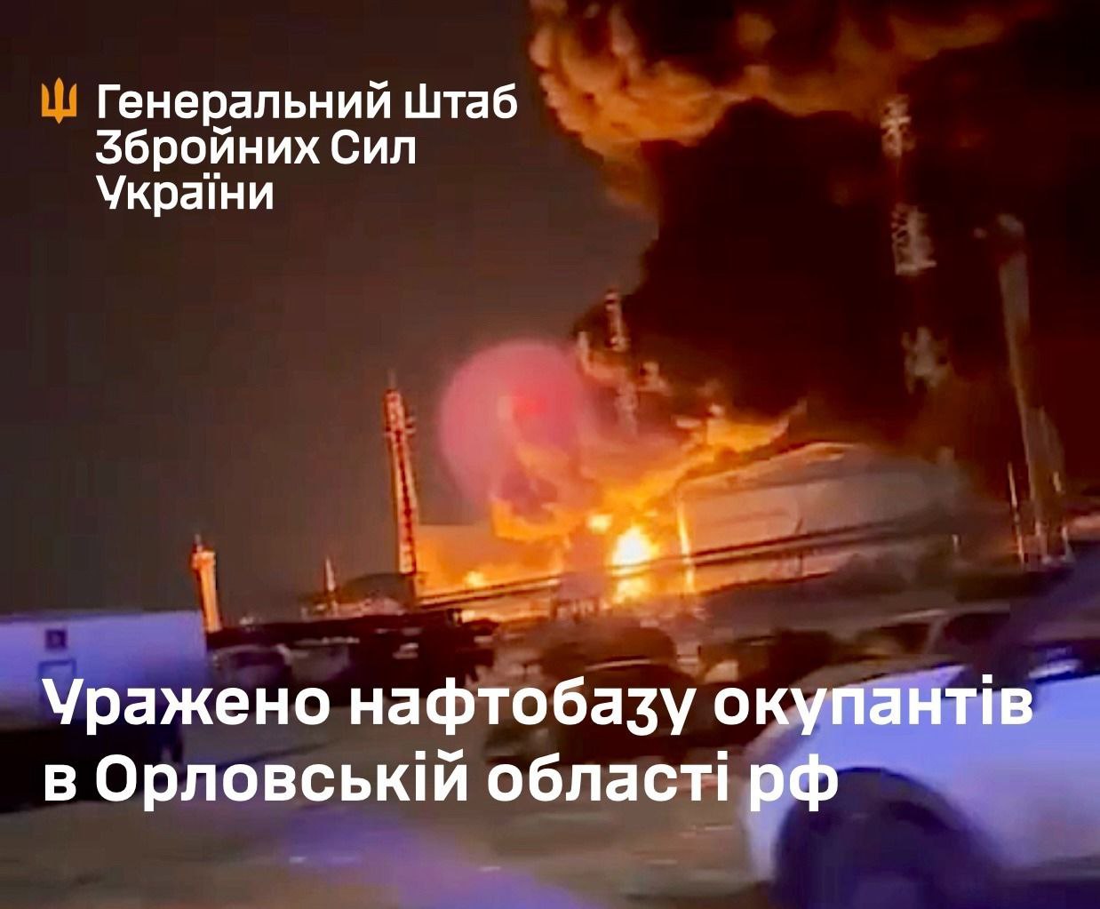 Атака на російську нафтобазу: Генштаб повідомив деталі