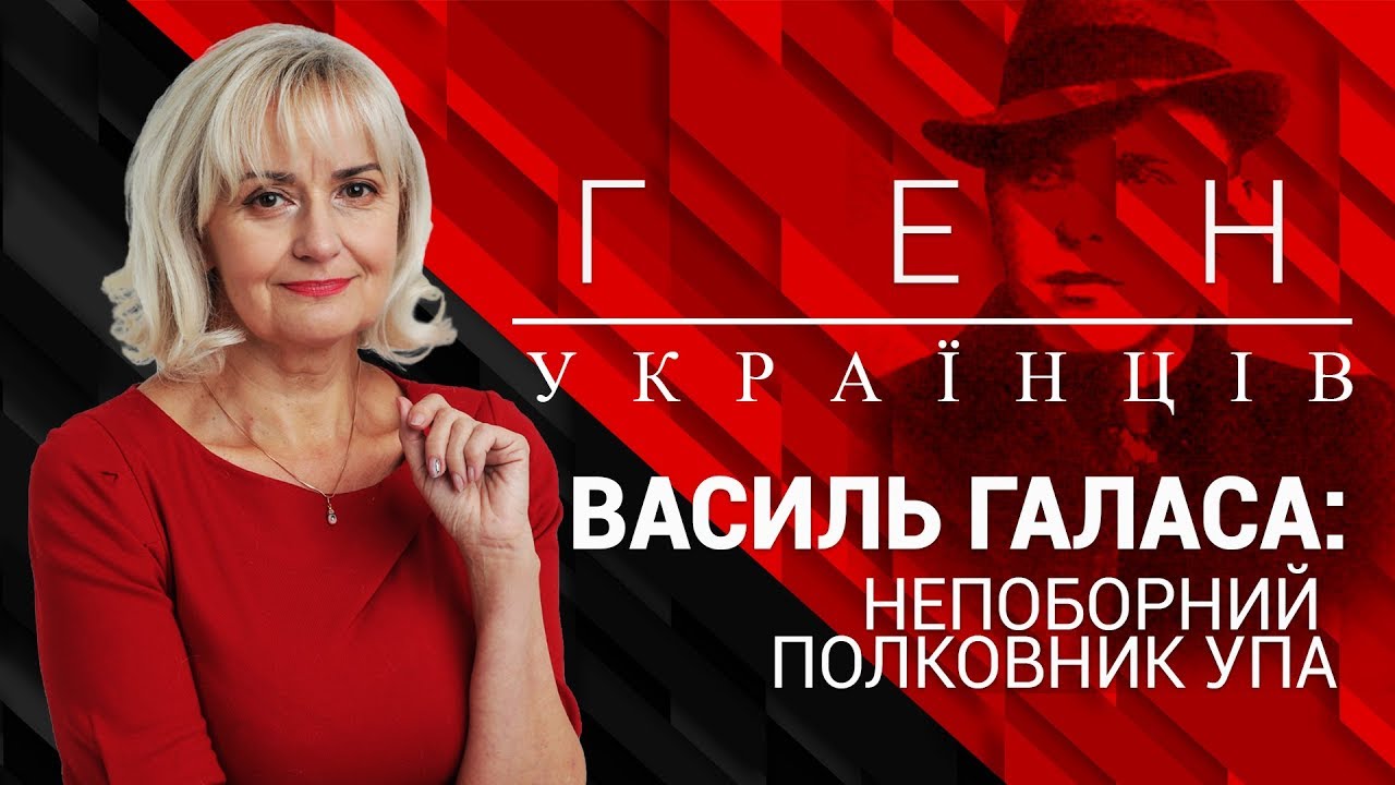 Василь Галаса - провідник ОУН на Закерзонні