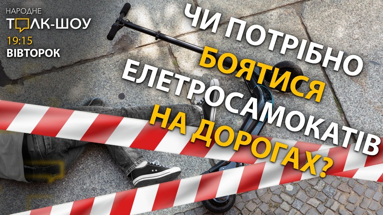 Електросамокати в законі | Гідравлічні випробування у Львові стартували