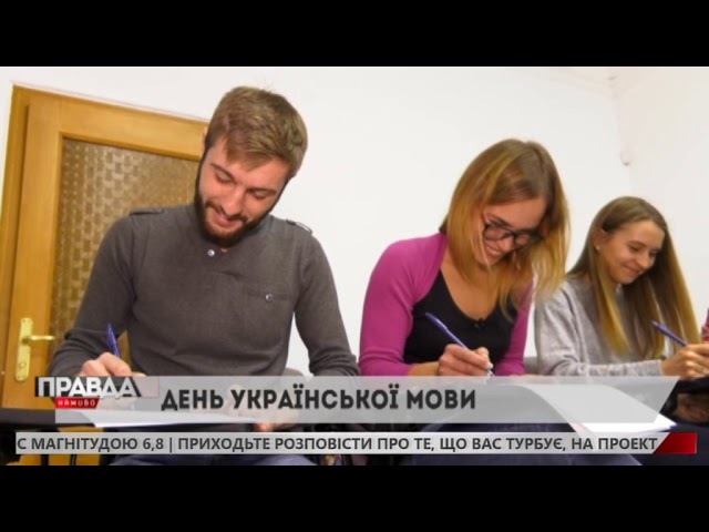 Українці писали диктант єдності
