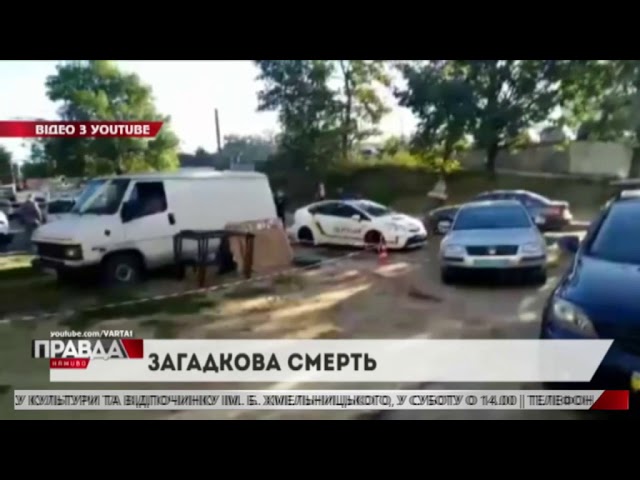 Поліція просить зголоситись усіх, кому відомі обставини смерті львів’янина