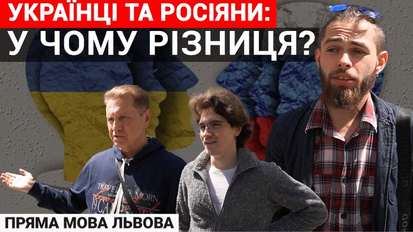 У чому різниця між українцями та росіянами. Що кажуть українці
