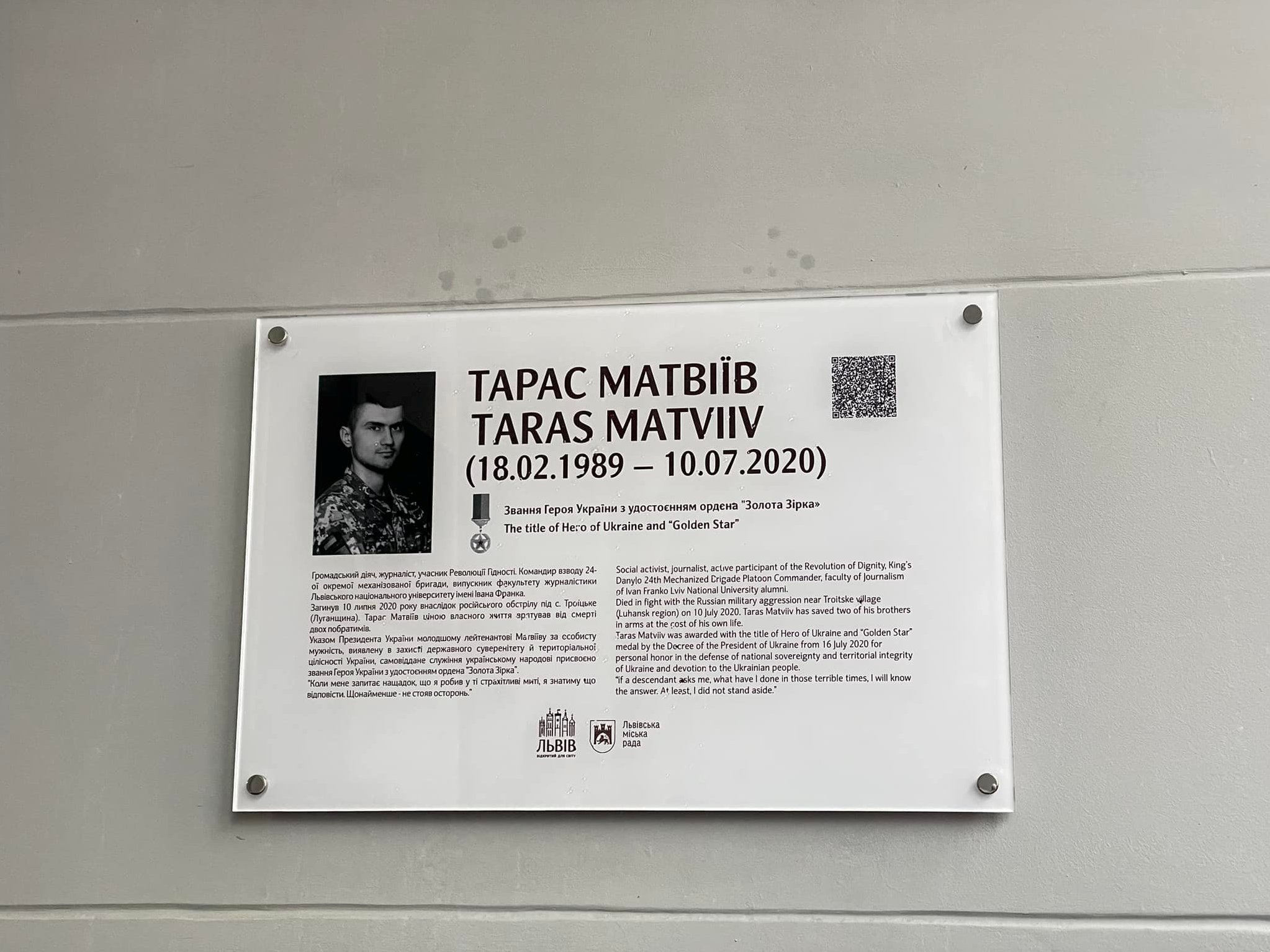 Відкриття меморіальної дошки Тарасу Матвіїву.  Наживо