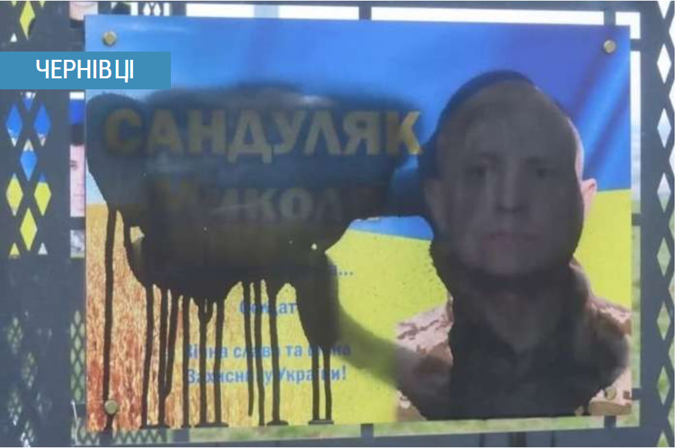 У Чернівцях вандали пошкодили фото загиблого Героя на Алеї Слави