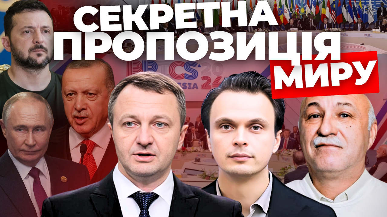 Секретна пропозиція миру: «Інформаційний стрім»