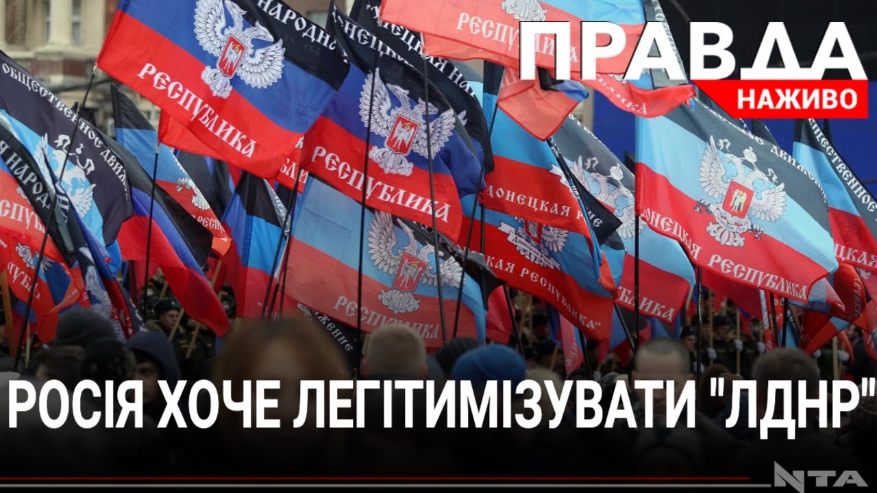Росія пробує легітимізувати "ДНР" та "ЛНР"