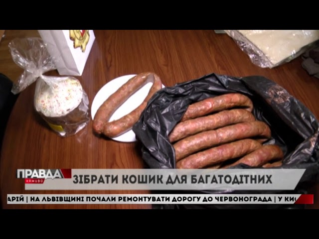 Небайдужих просять зібрати кошики для малозабезпечених сімей 