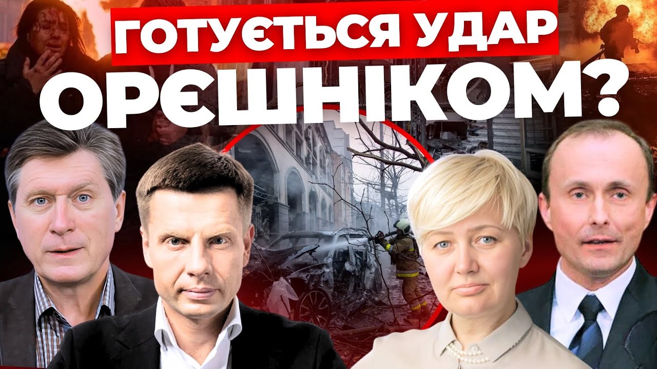 Готується удар "орєшніком"? "інформаційний стрім"