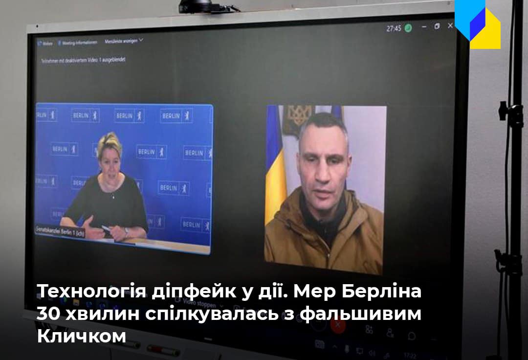 Мери Берліна, Відня та Мадрида поспілкувалися з «липовим» Кличком: як працює діпфейк