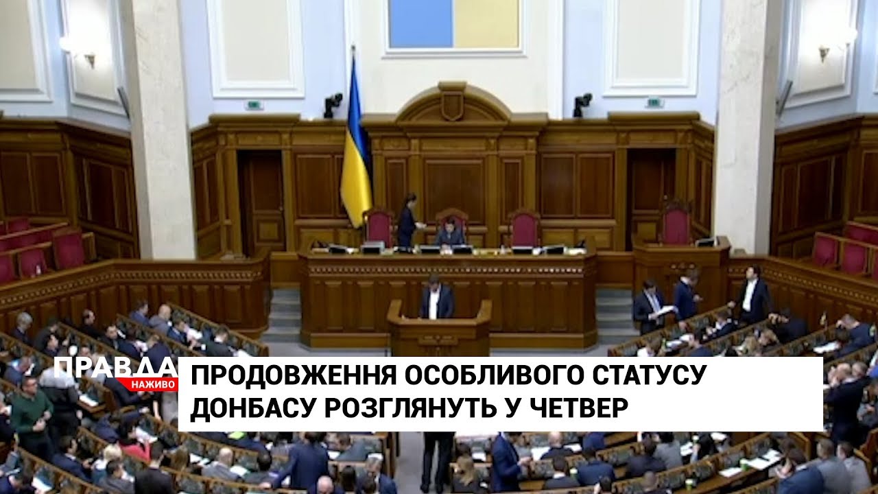 Особливий статус Донбасу: чи приймуть депутати рішення про продовження дії закону?