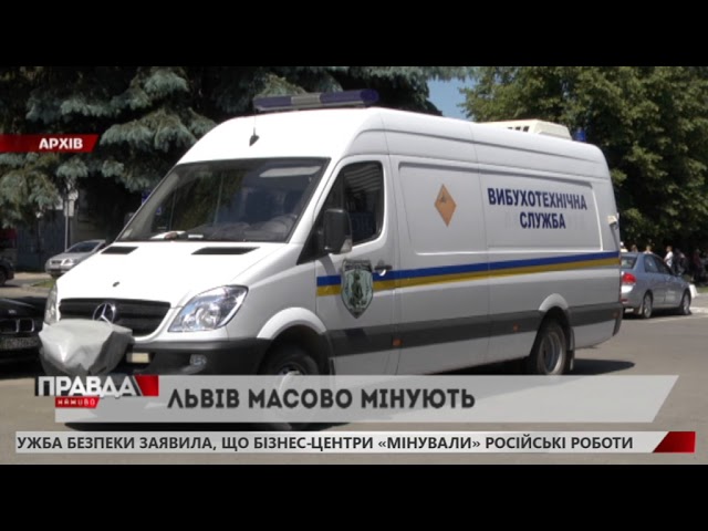 Львів масово мінують з Росії