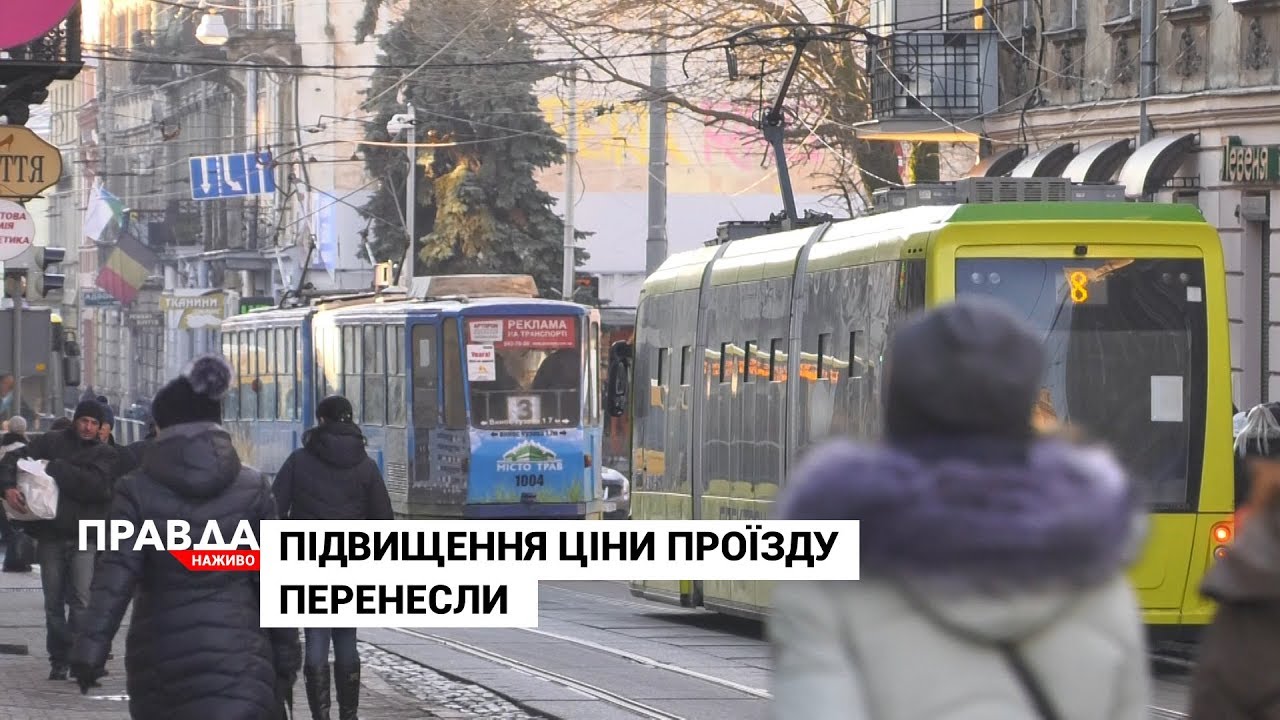 Підвищення вартості проїзду в електротранспорті - відклали
