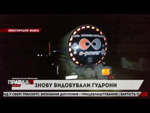 На Грибовицькому сміттєзвалищі впіймали ловців за гудронами