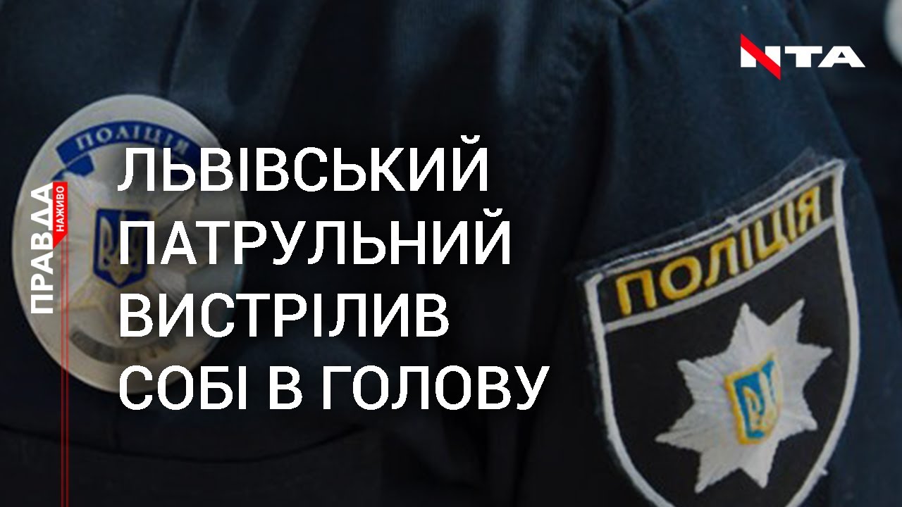 Львівський патрульний застрелився одразу після шикування: деталі