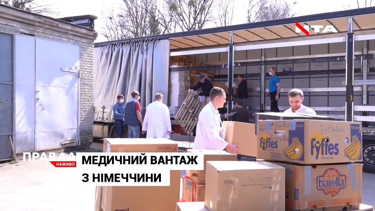 До львівської лікарні прибув медичний вантаж