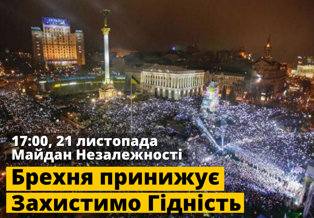 Не потерпимо зазіхань на нашу свободу: "Рух опору капітуляції" кличе людей на Майдан