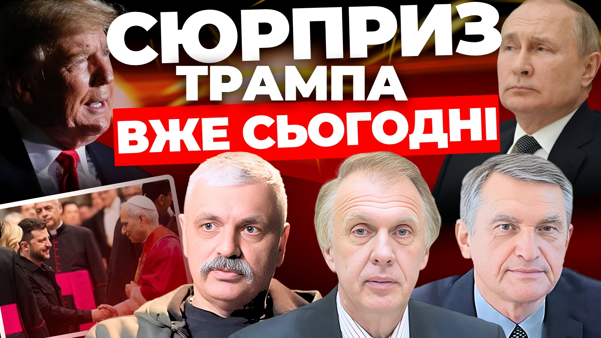 Сюрприз Трампа вже сьогодні: "Інформаційний стрім"