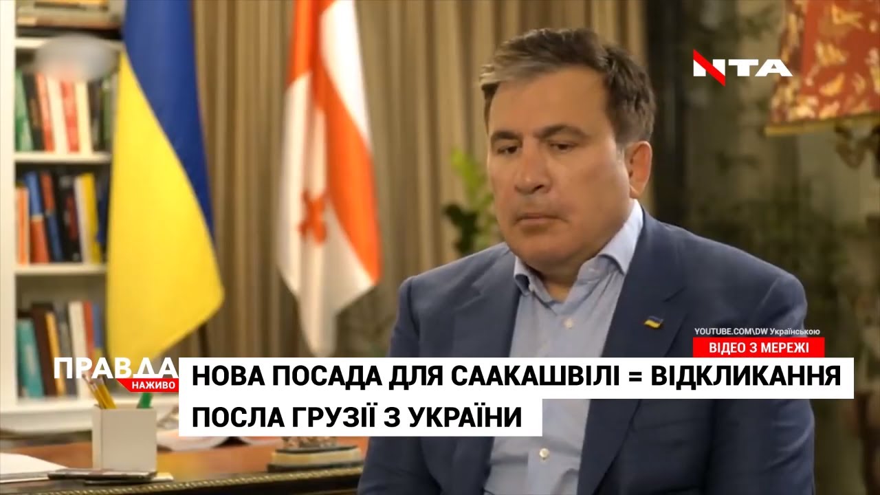 Грузія відкликає свого посла з України