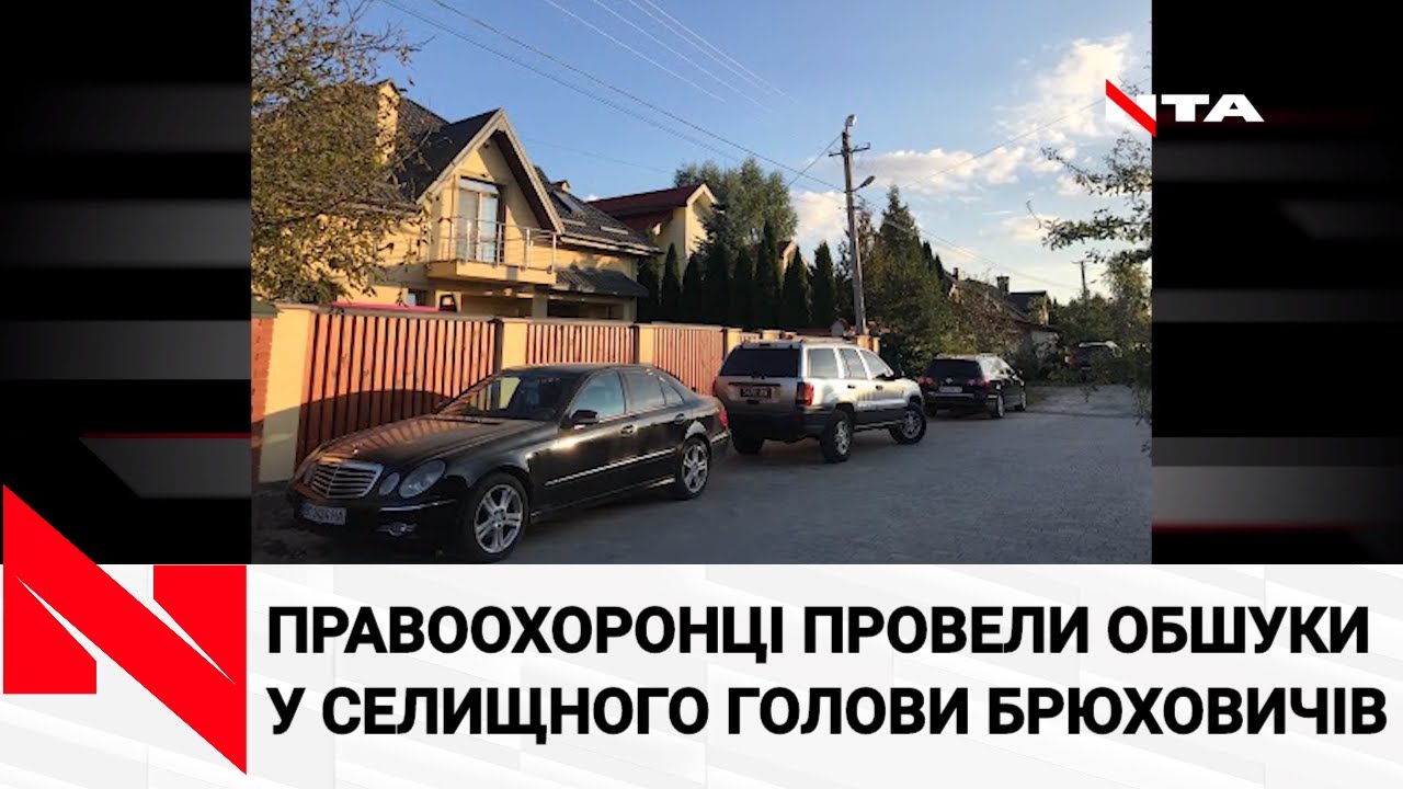 СБУ та військова прокуратура провели обшук у селищного голови Брюховичів