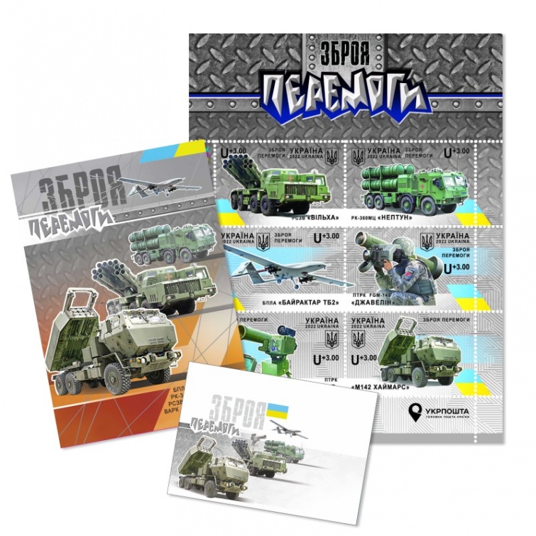 Зброя перемоги. "Укрпошта" випустила нову серію марок до Дня Збройних сил
