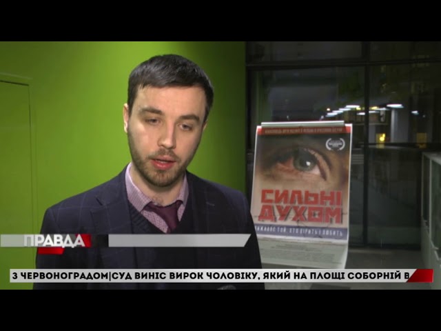 У Львові відбувся показ кіносповіді першого українського політв’язня