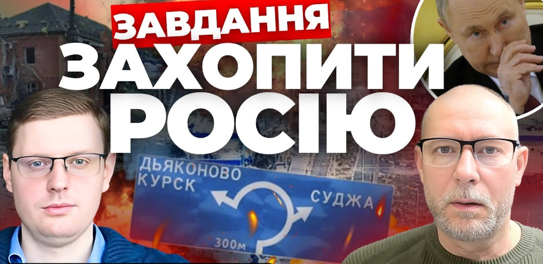 Суджа – нова гаряча точка. ГУР готує заколот у Кремлі? "Інформаційний стрім"