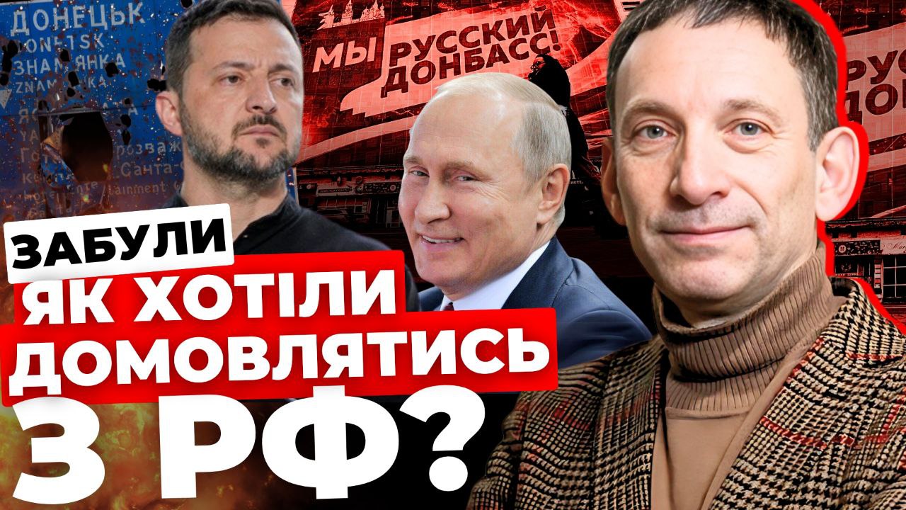 Забули, як хотіли домовлятися з РФ