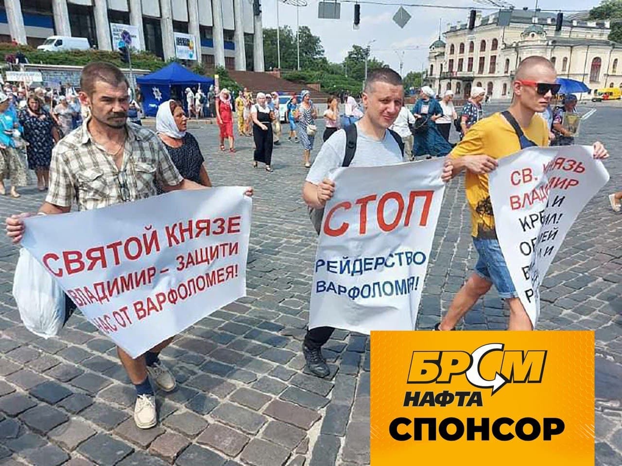 СБУ просять перевірити мережу «БРСМ-нафта» через ймовірне фінансування протестів проти Патріарха Варфоломія