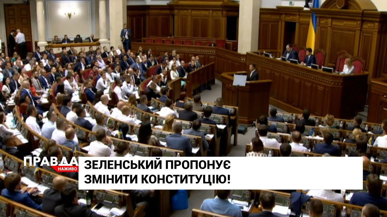 Зеленський пропонує змінити Конституцію: про що ідеться?