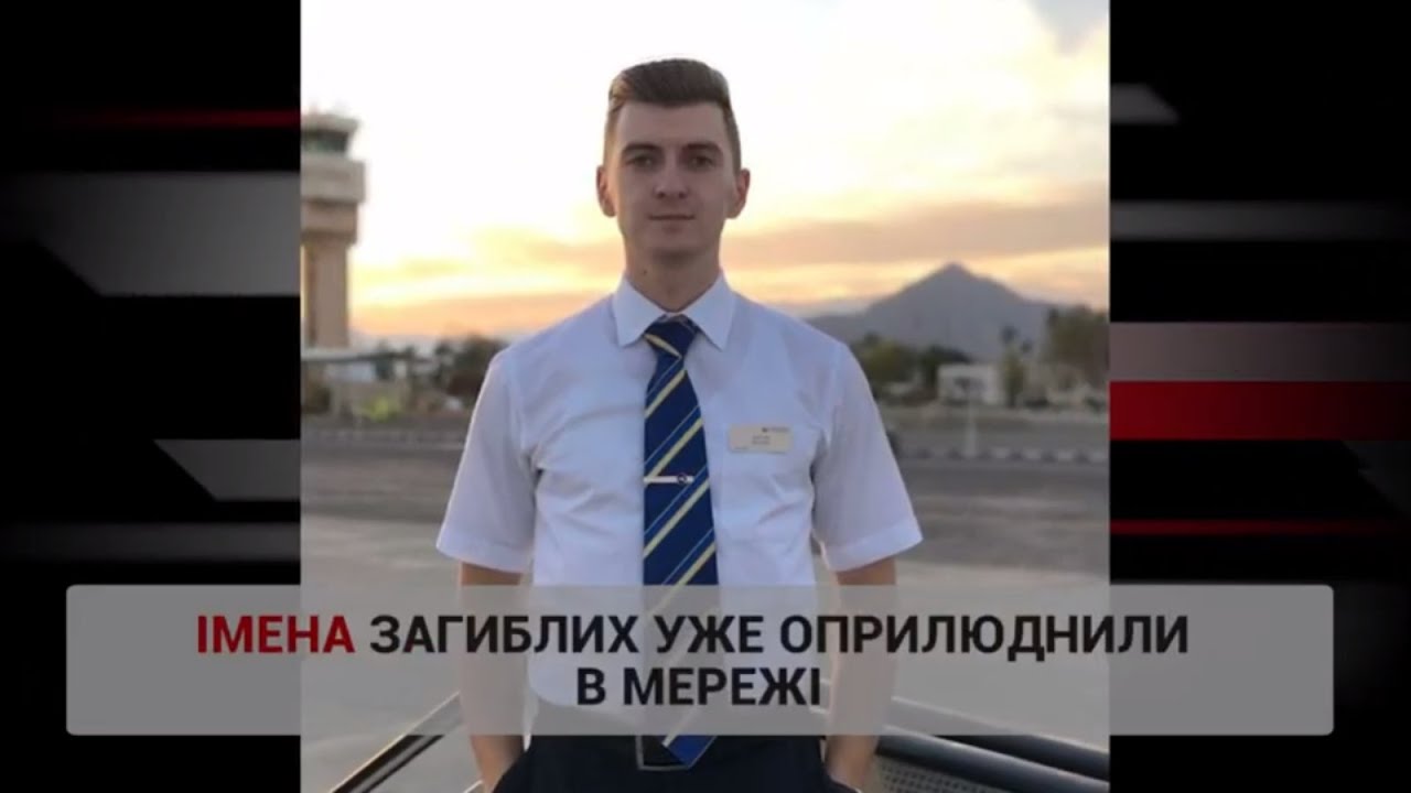Чорні скриньки, імена загиблих: що відомо про катастрофу літака МАУ в Ірані?