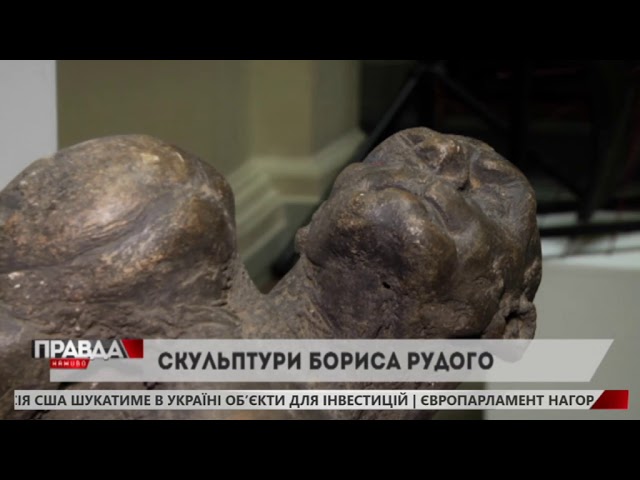Презентували авторську виставку скульптора Бориса Рудого