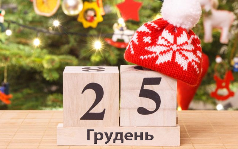 Вихідні чи робочі дні: як українці працюватимуть на Різдво та Новий рік