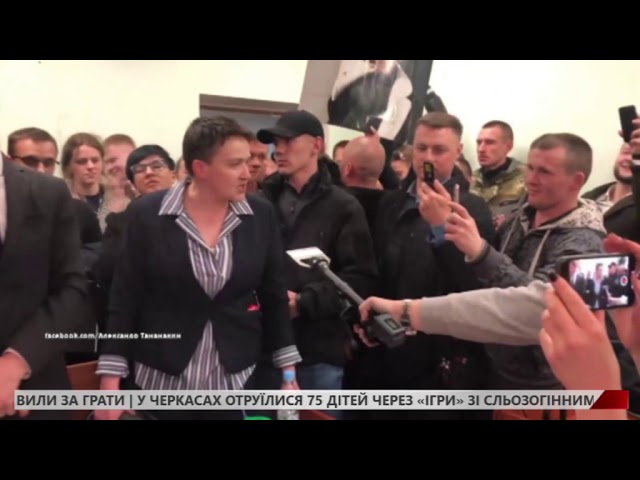 Савченко та Рубан вийшли на волю
