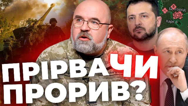 Хто ближче до трагедії? | РФ шокована |Зброю будуть давати УСІ | Відверта розмова з Петром ЧЕРНИКОМ