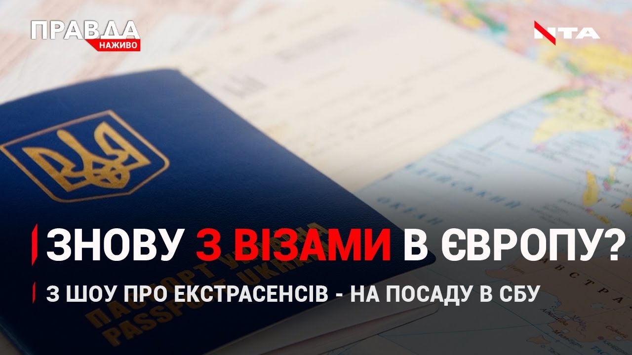Повернути візи для українців? | З екстрасенсів - в СБУ | 80 років після трагедії | НОВИНИ за 29 вересня