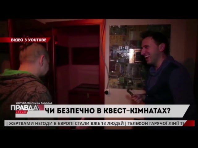 Львівські квест-кімнати перевірять через трагедію у Польщі