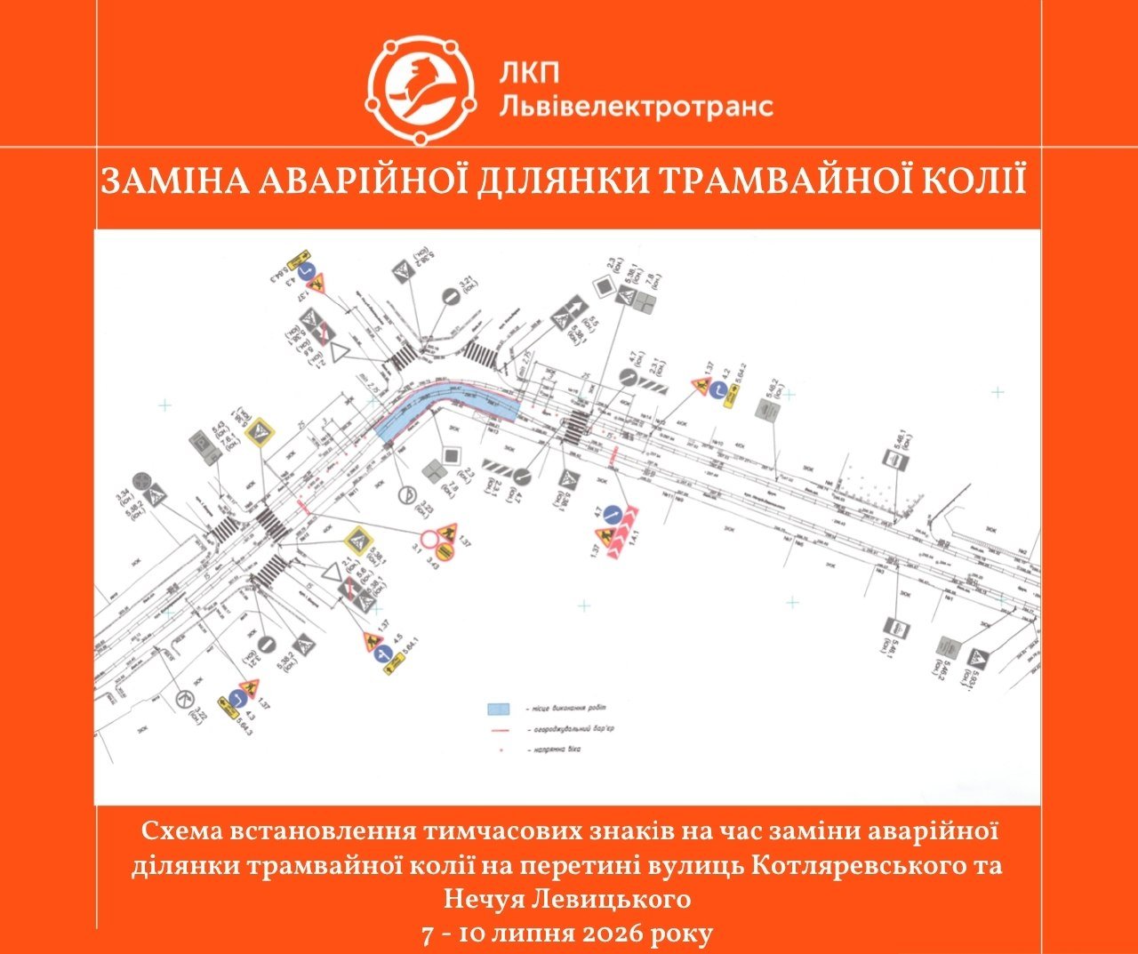 У Львові на ремонт закриють важливе перехрестя