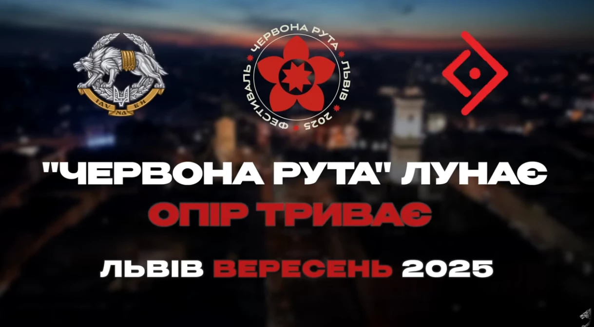 У Львові відбудеться фестиваль «Червона рута-2025»