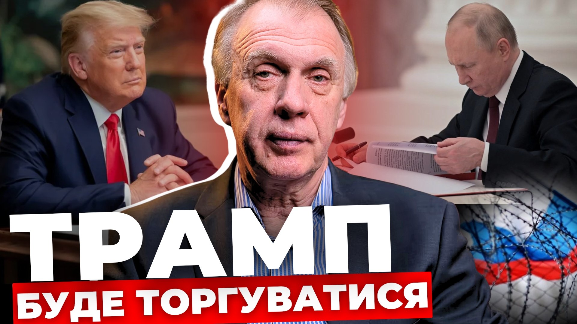 Трамп – слон в крамниці посуду: аналіз від Володимира Огризка (відео)