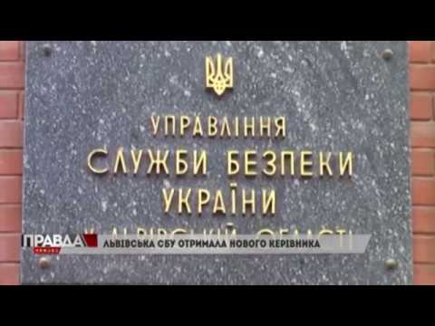 Львівська СБУ отримала нового керівника
